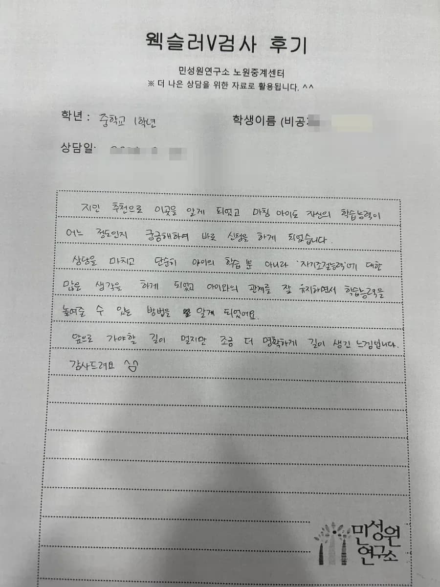 중1 학부모가 손으로 쓴 검사 후기 원본. 내용은 위 텍스트와 같습니다.