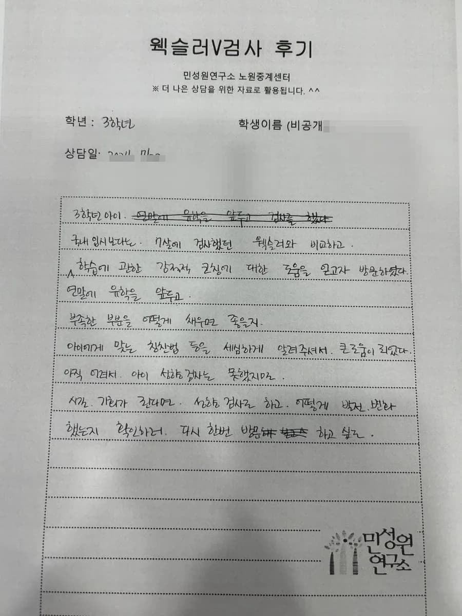 초3 학부모가 손으로 쓴 검사 후기 원본. 내용은 위 텍스트와 같습니다.