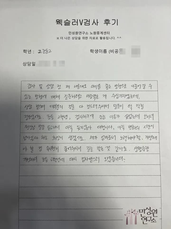초등 2학년 어머니가 손으로 쓴 검사 후기 원본. 내용은 위 텍스트와 같습니다.