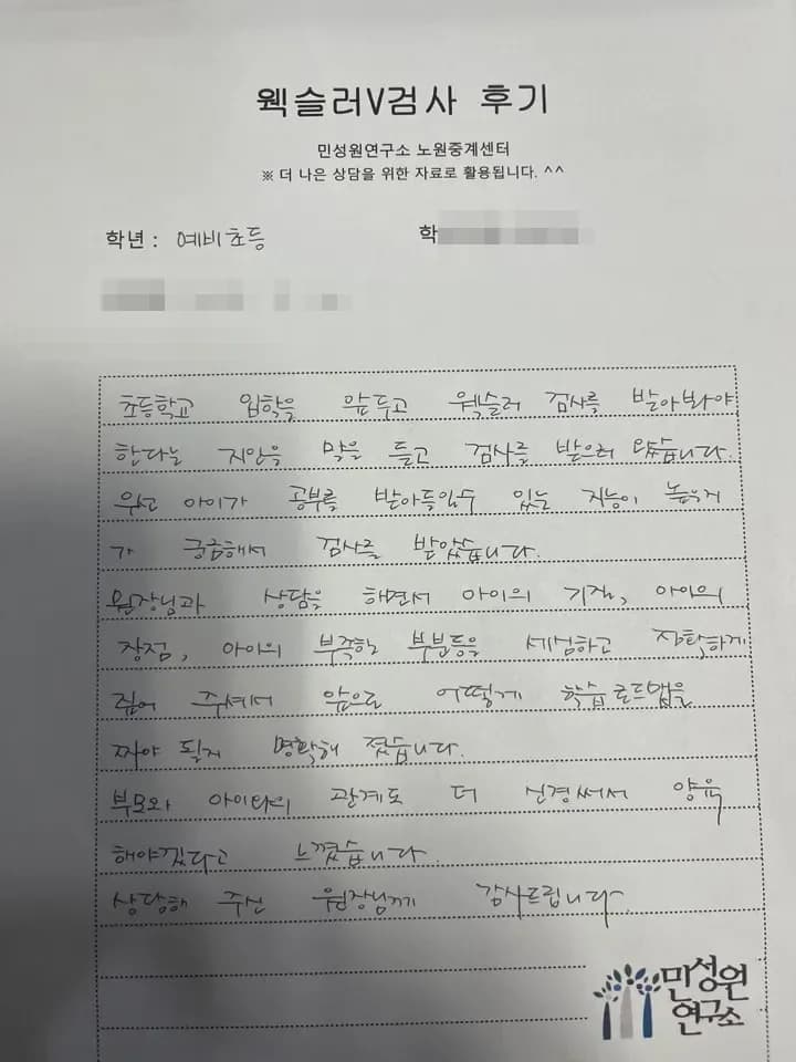 예비 초1 어머니가 손으로 쓴 검사 후기 원본. 내용은 위 텍스트와 같습니다.