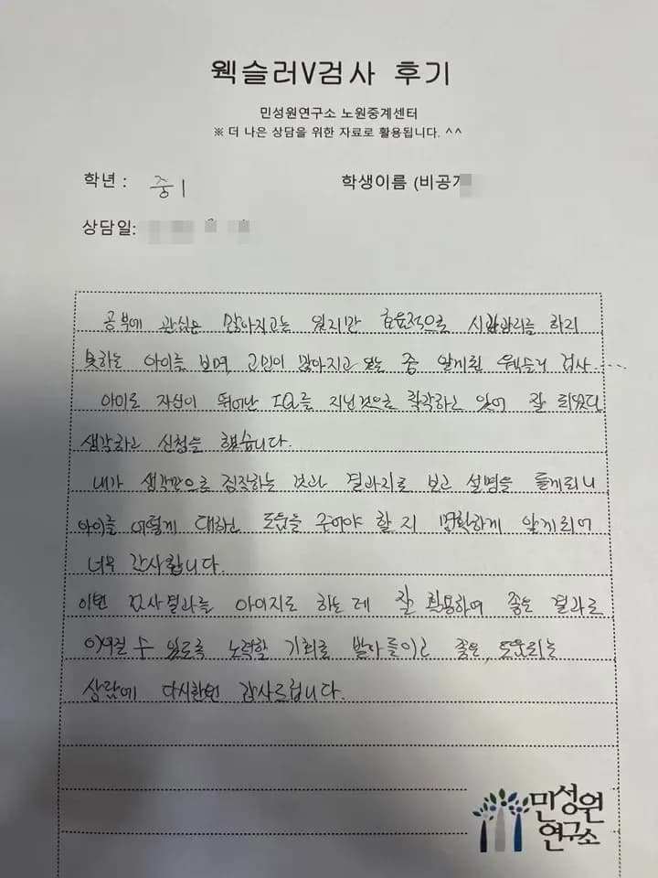 중1 어머니가 손으로 쓴 검사 후기 원본. 내용은 위 텍스트와 같습니다.