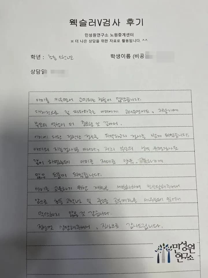 초등 3학년 어머니가 손으로 쓴 검사 후기 원본. 내용은 위 텍스트와 같습니다.