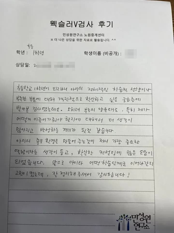 초등 1학년 어머니가 손으로 쓴 검사 후기 원본. 내용은 위 텍스트와 같습니다.
