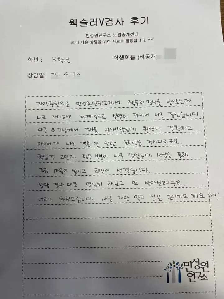초등 5학년 어머니가 손으로 쓴 검사 후기 원본. 내용은 위 텍스트와 같습니다.