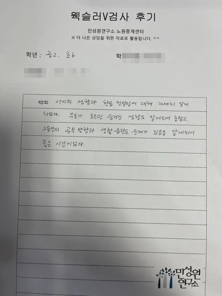 중2 어머니가 손으로 쓴 검사 후기 원본. 내용은 위 텍스트와 같습니다.