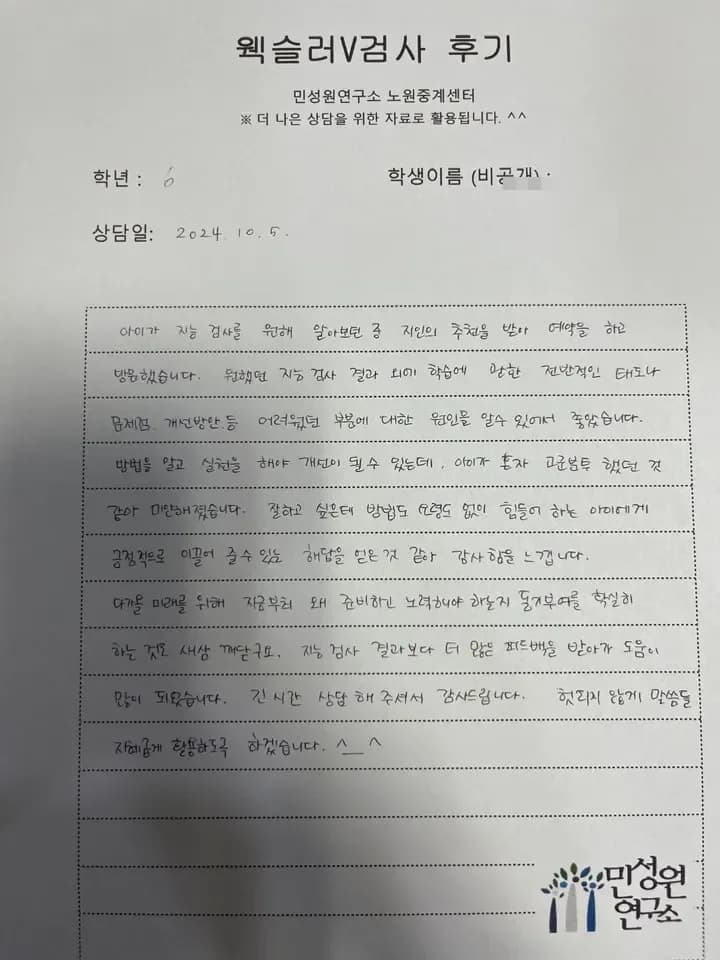 초등 6학년 어머니가 손으로 쓴 검사 후기 원본. 내용은 위 텍스트와 같습니다.