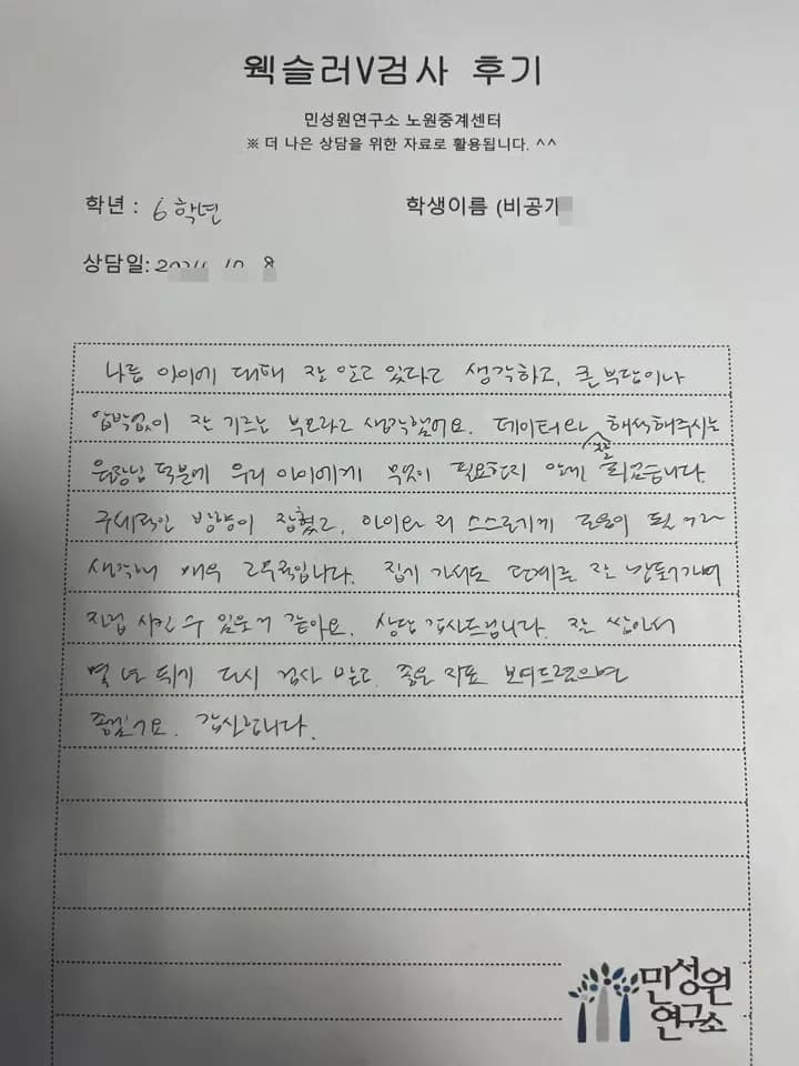 초등 6학년 어머니가 손으로 쓴 검사 후기 원본. 내용은 위 텍스트와 같습니다.