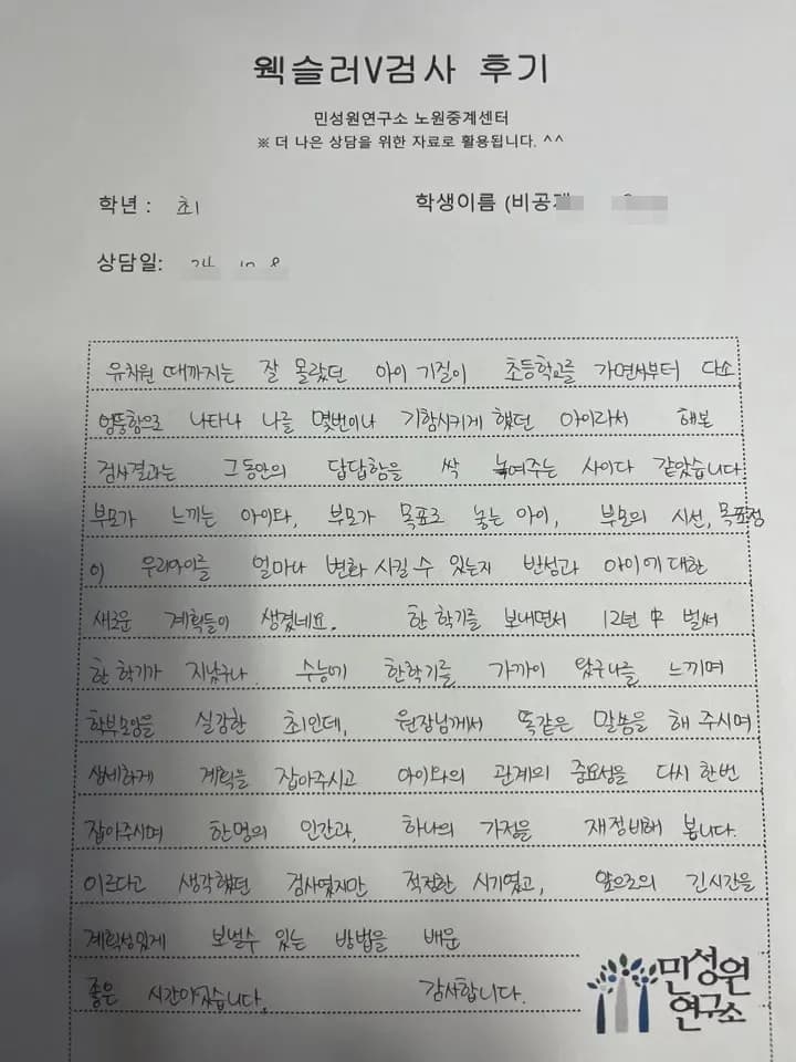 초등 1학년 어머니가 손으로 쓴 검사 후기 원본. 내용은 위 텍스트와 같습니다.