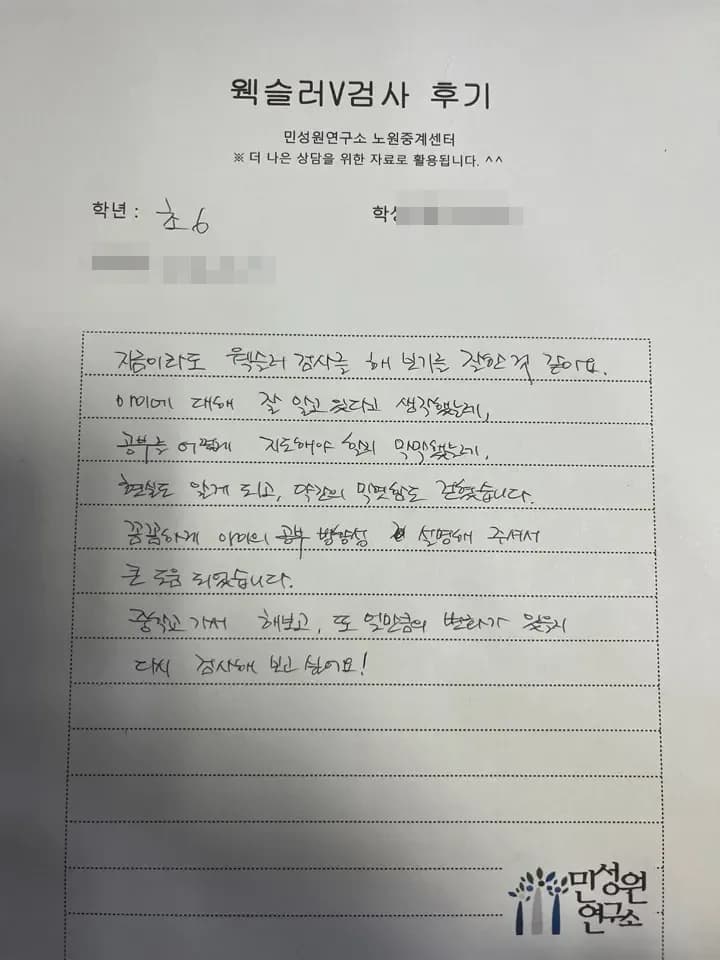 초등 6학년 어머니가 손으로 쓴 검사 후기 원본. 내용은 위 텍스트와 같습니다.