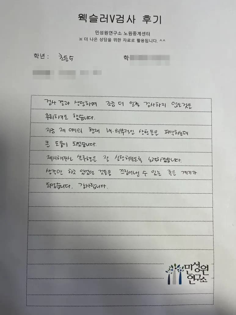 초등 5학년 어머니가 손으로 쓴 검사 후기 원본. 내용은 위 텍스트와 같습니다.
