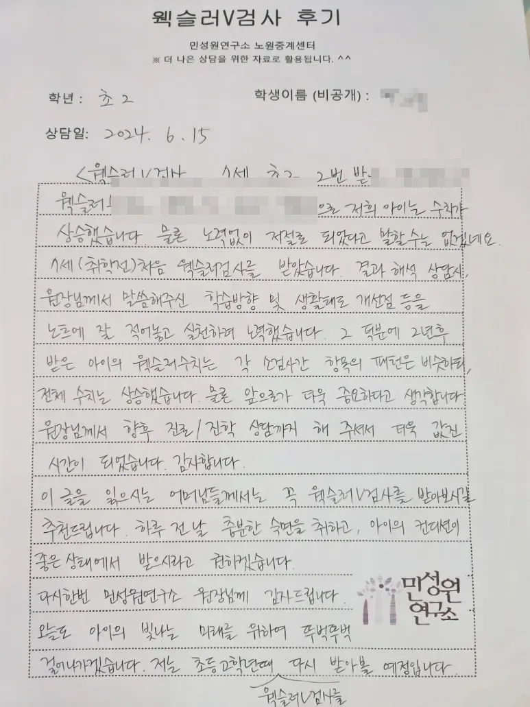 초등 2학년 어머니가 손으로 쓴 검사 후기 원본. 내용은 위 텍스트와 같습니다.