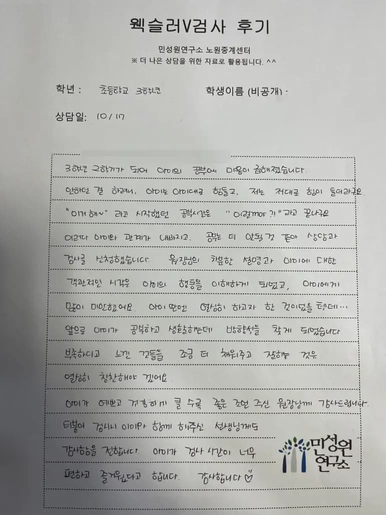 초등 3학년 어머니가 손으로 쓴 검사 후기 원본. 내용은 위 텍스트와 같습니다.