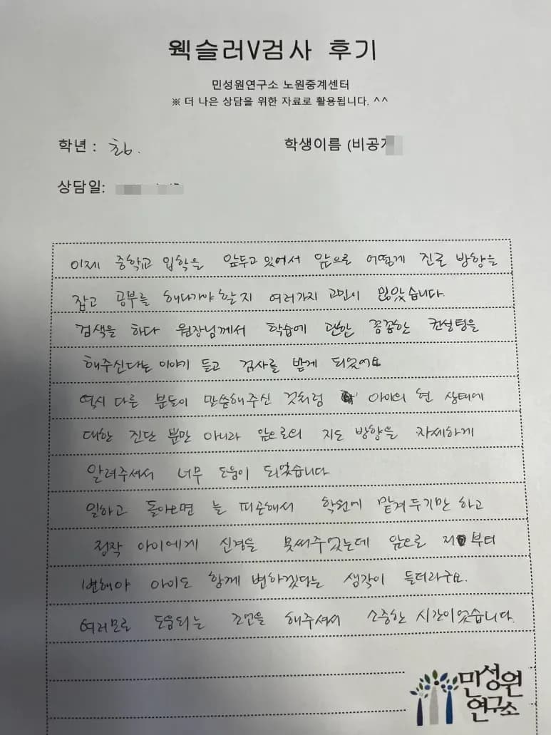 초등 6학년 어머니가 손으로 쓴 검사 후기 원본. 내용은 위 텍스트와 같습니다.