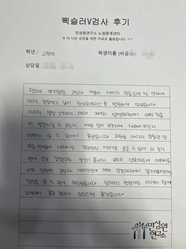 초등 2학년 어머니가 손으로 쓴 검사 후기 원본. 내용은 위 텍스트와 같습니다.