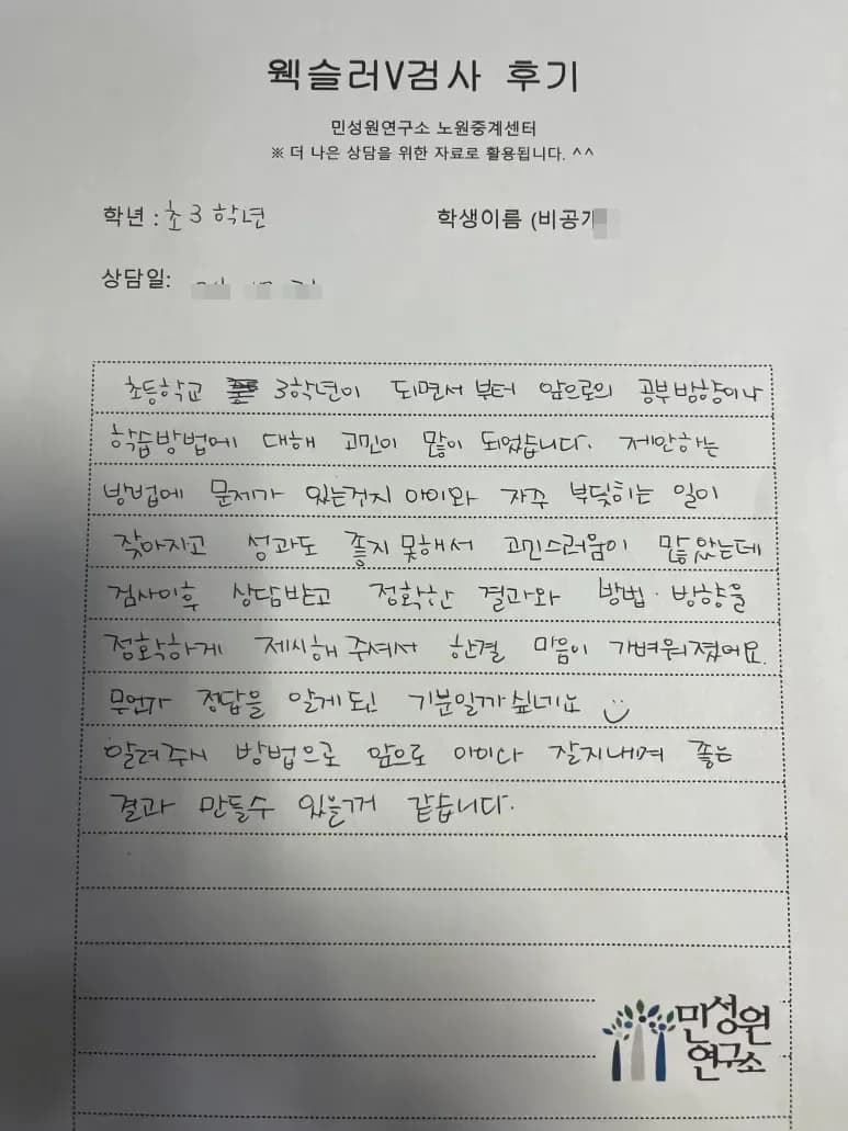 초등 3학년 어머니가 손으로 쓴 검사 후기 원본. 내용은 위 텍스트와 같습니다.