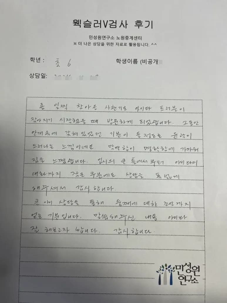 초등 6학년 어머니가 손으로 쓴 검사 후기 원본. 내용은 위 텍스트와 같습니다.