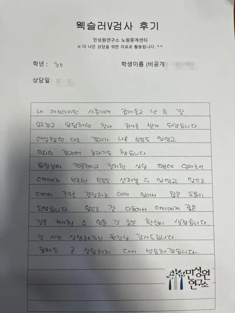 초등 5학년 어머니가 손으로 쓴 검사 후기 원본. 내용은 위 텍스트와 같습니다.