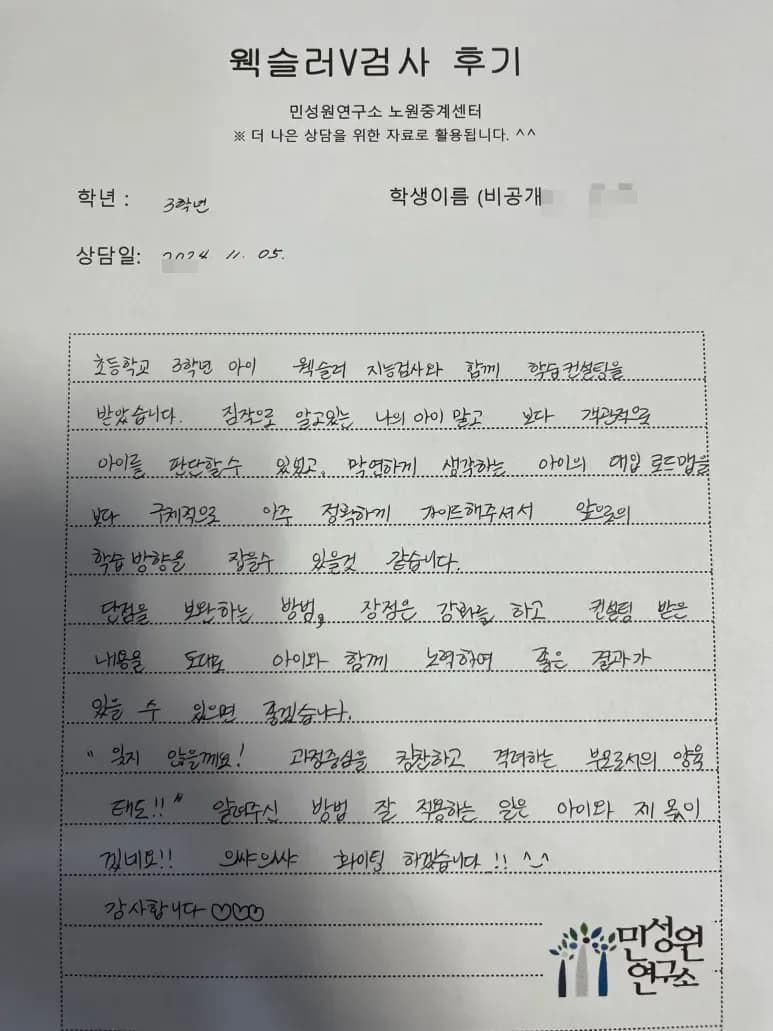 초등 3학년 어머니가 손으로 쓴 검사 후기 원본. 내용은 위 텍스트와 같습니다.