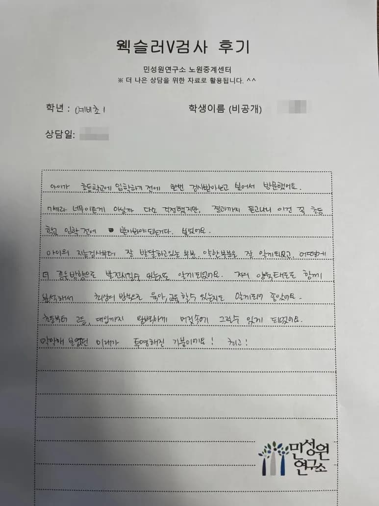 예비 초1 어머니가 손으로 쓴 검사 후기 원본. 내용은 위 텍스트와 같습니다.