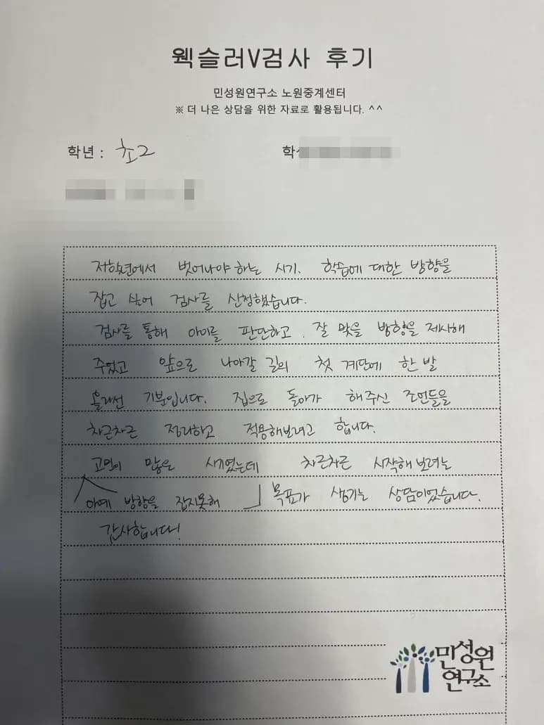 초등 2학년 어머니가 손으로 쓴 검사 후기 원본. 내용은 위 텍스트와 같습니다.