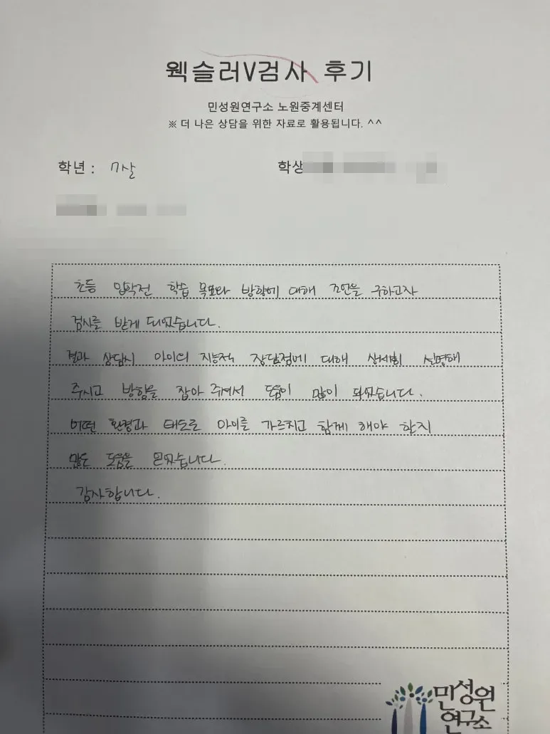미취학 어머니가 손으로 쓴 검사 후기 원본. 내용은 위 텍스트와 같습니다.