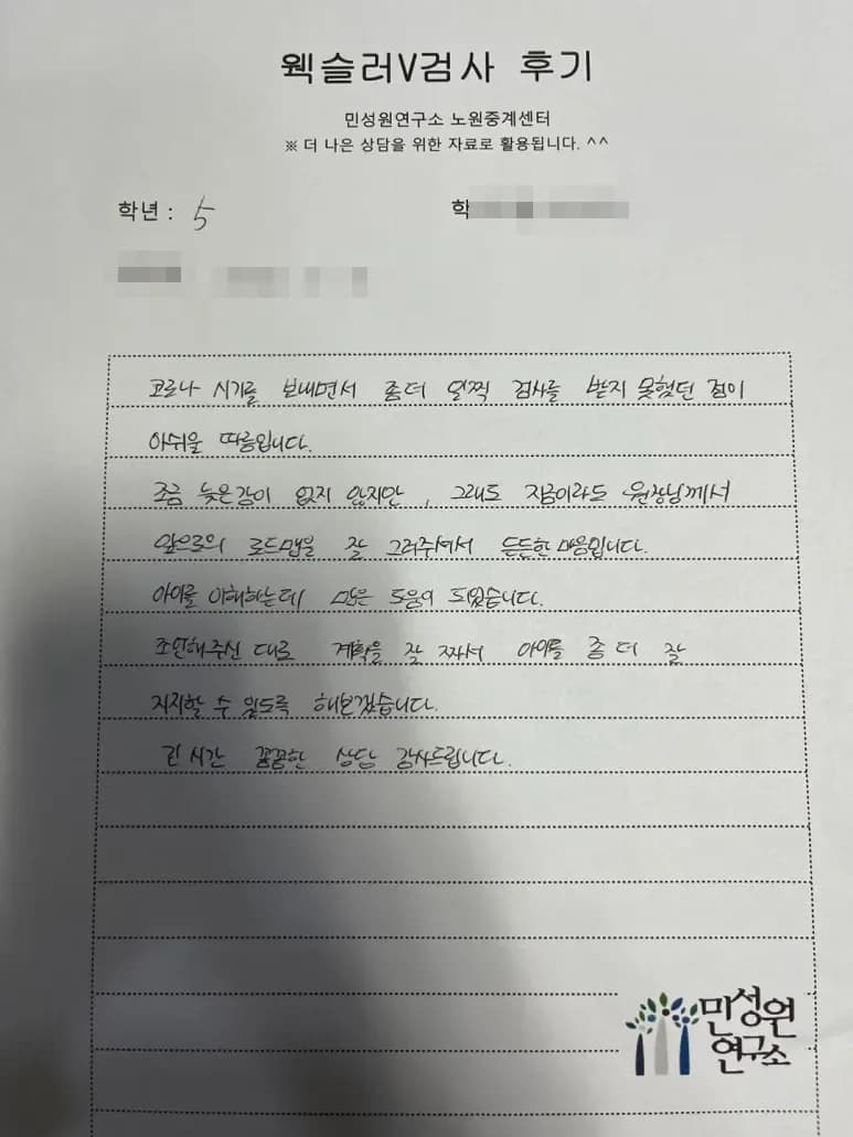 초등 5학년 어머니가 손으로 쓴 검사 후기 원본. 내용은 위 텍스트와 같습니다.