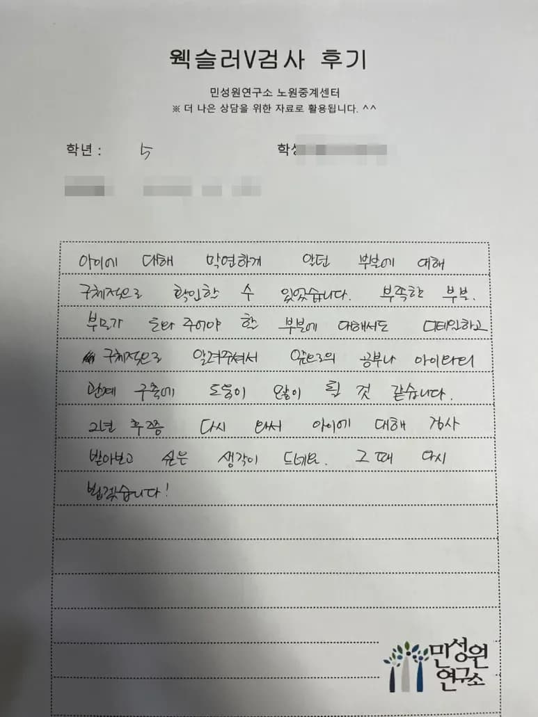 초등 5학년 어머니가 손으로 쓴 검사 후기 원본. 내용은 위 텍스트와 같습니다.
