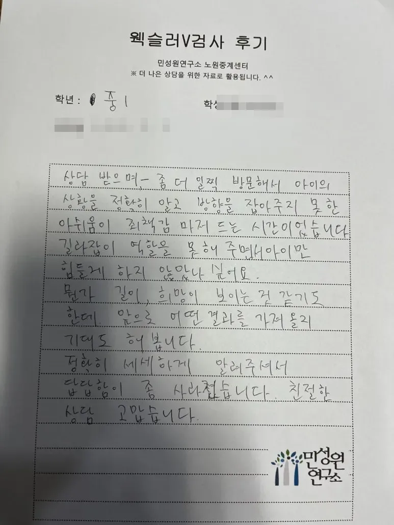 중1 어머니가 손으로 쓴 검사 후기 원본. 내용은 위 텍스트와 같습니다.