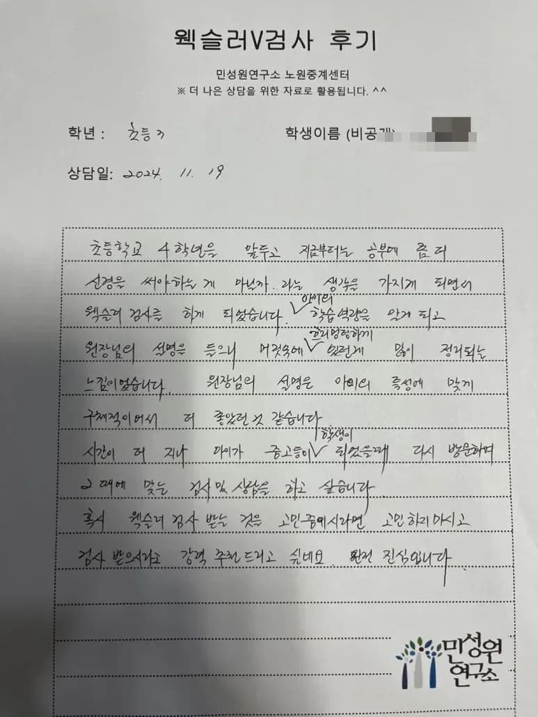 초등 3학년 어머니가 손으로 쓴 검사 후기 원본. 내용은 위 텍스트와 같습니다.