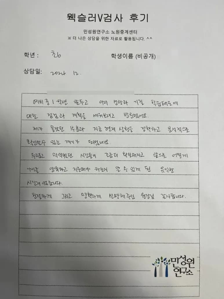 초등 6학년 어머니가 손으로 쓴 검사 후기 원본. 내용은 위 텍스트와 같습니다.