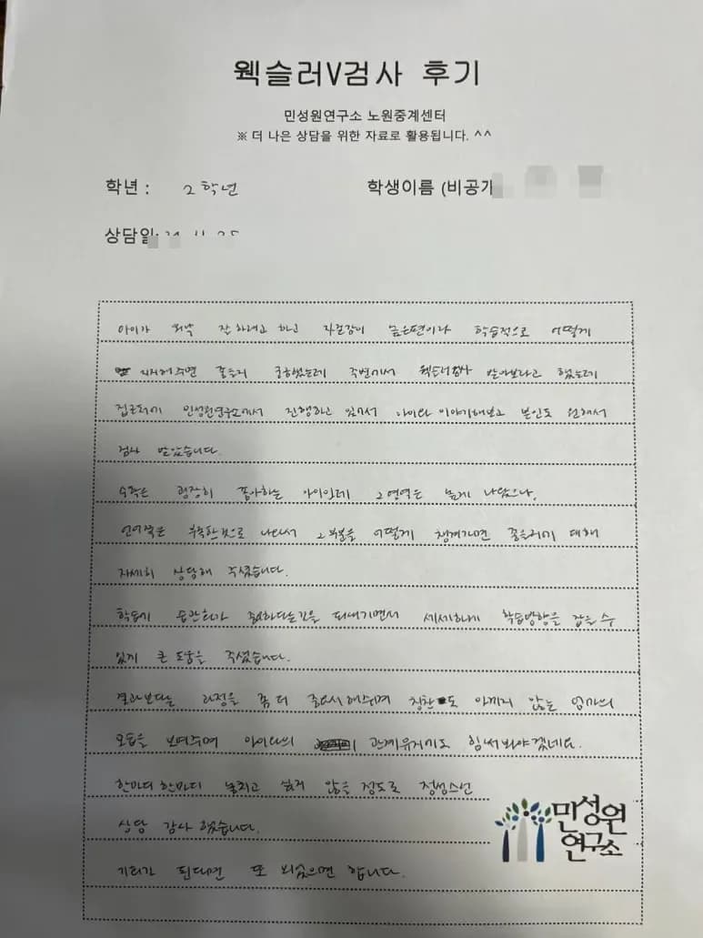 초등 2학년 어머니가 손으로 쓴 검사 후기 원본. 내용은 위 텍스트와 같습니다.
