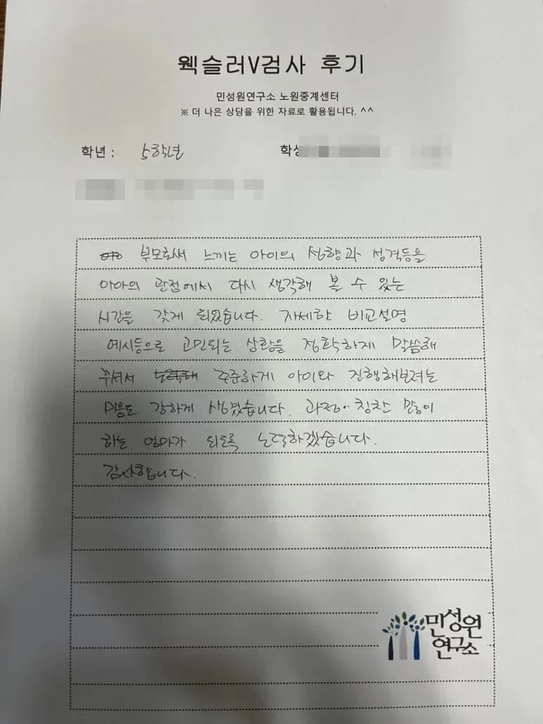 초등 5학년 어머니가 손으로 쓴 검사 후기 원본. 내용은 위 텍스트와 같습니다.