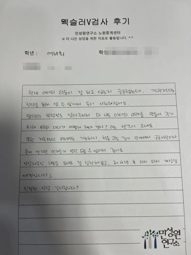 예비 초1 어머니가 손으로 쓴 검사 후기 원본. 내용은 위 텍스트와 같습니다.