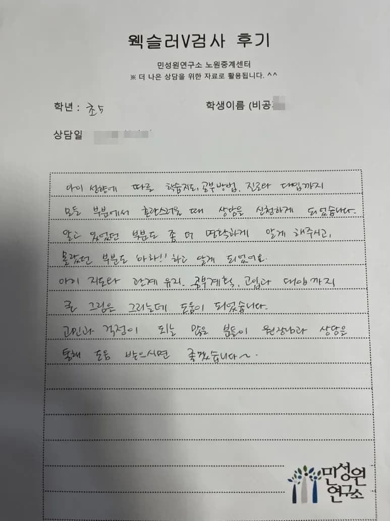 초등 5학년 어머니가 손으로 쓴 검사 후기 원본. 내용은 위 텍스트와 같습니다.