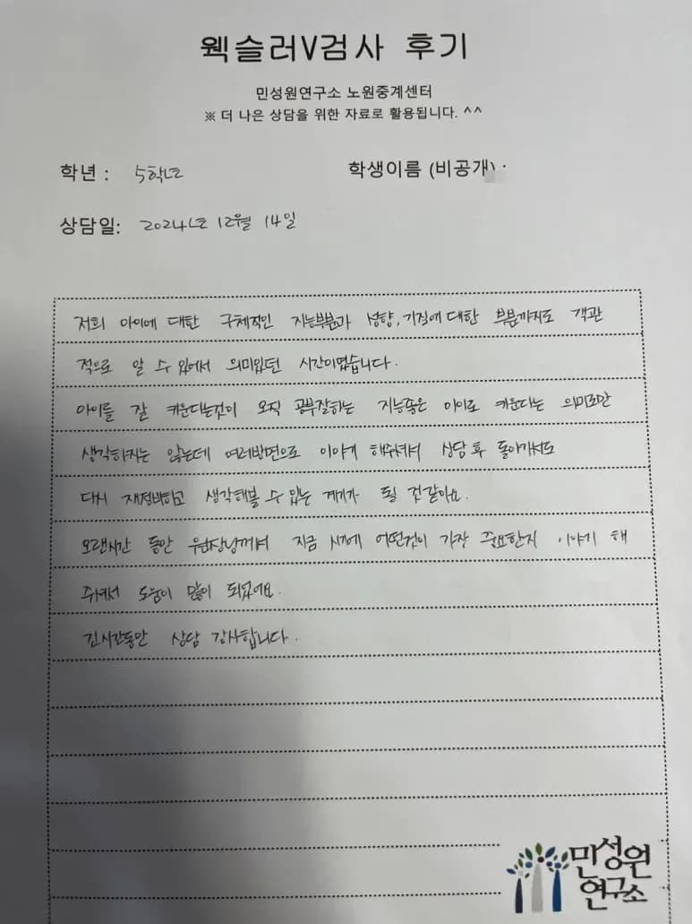 초등 5학년 어머니가 손으로 쓴 검사 후기 원본. 내용은 위 텍스트와 같습니다.