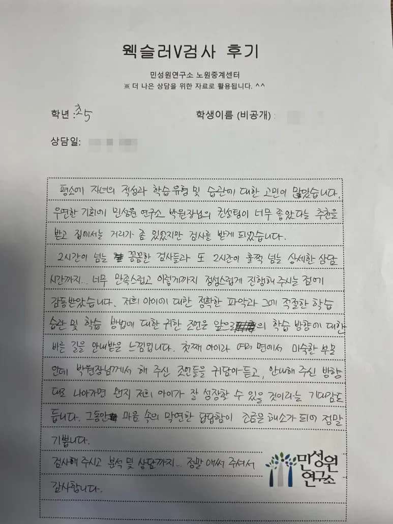 초등 5학년 어머니가 손으로 쓴 검사 후기 원본. 내용은 위 텍스트와 같습니다.