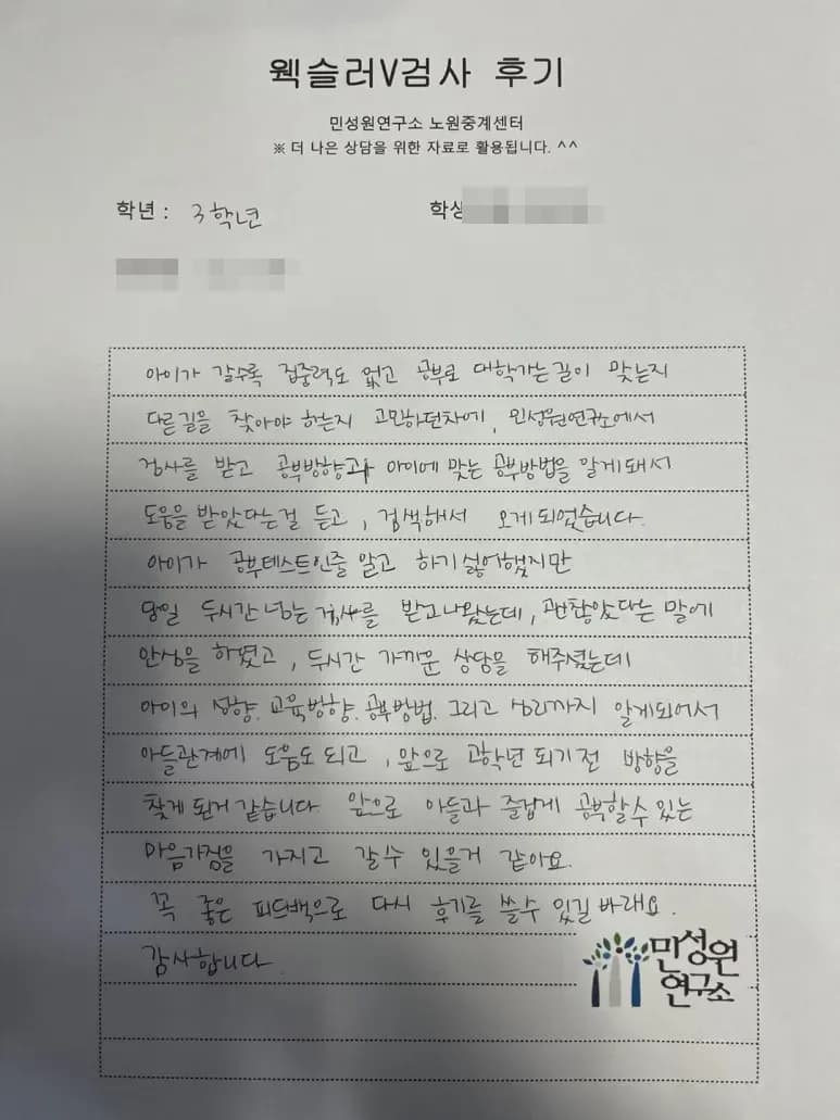 초등 3학년 어머니가 손으로 쓴 검사 후기 원본. 내용은 위 텍스트와 같습니다.