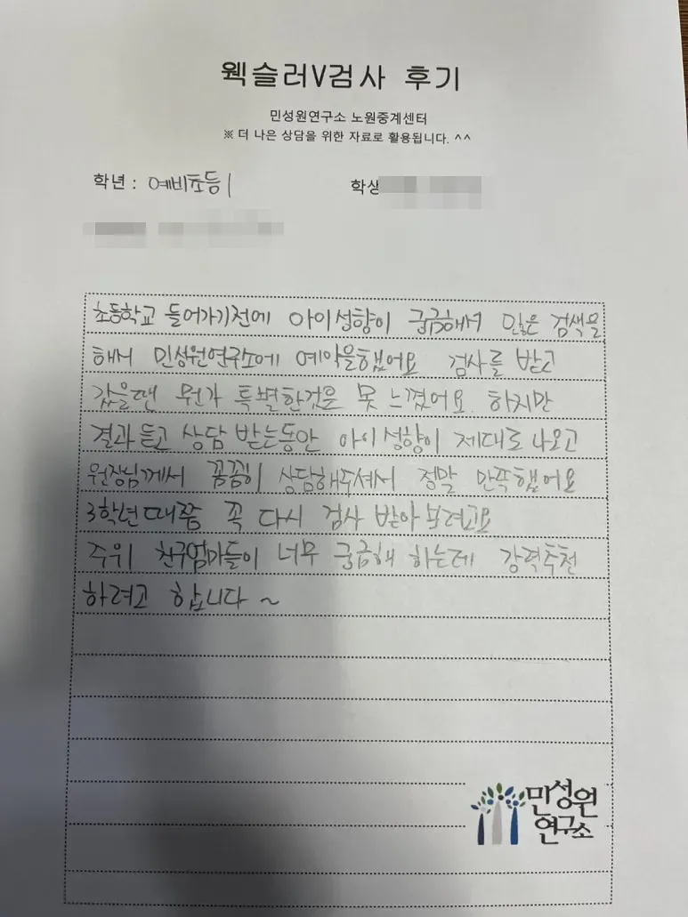 예비 초1 어머니가 손으로 쓴 검사 후기 원본. 내용은 위 텍스트와 같습니다.