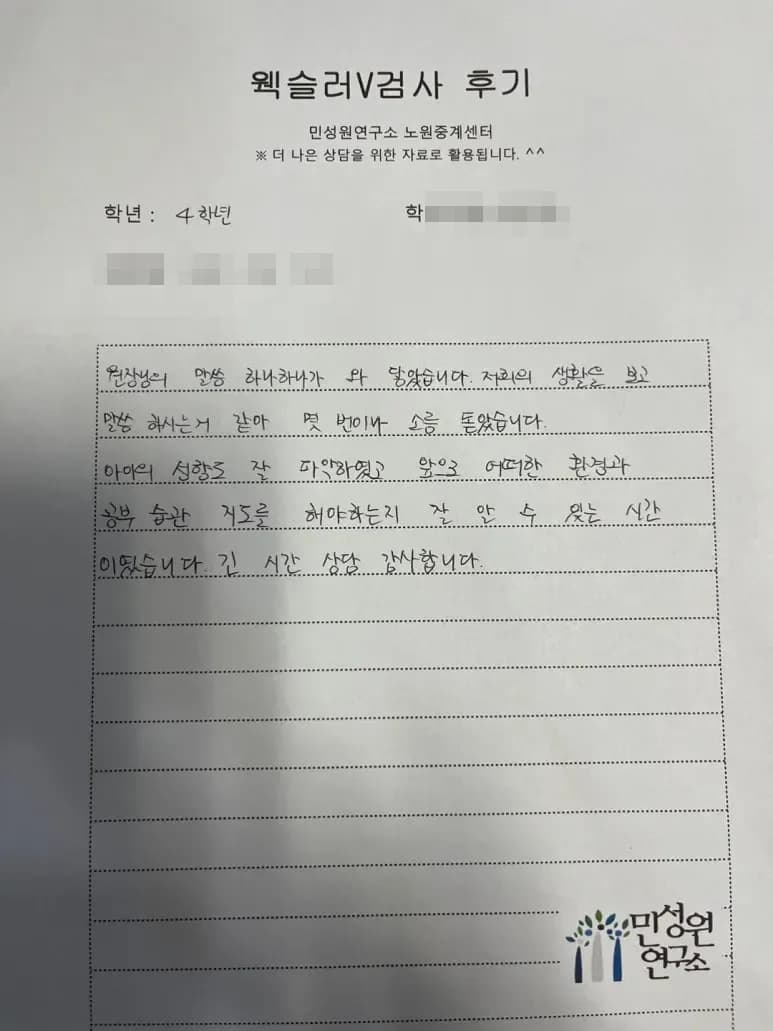 초등 4학년 어머니가 손으로 쓴 검사 후기 원본. 내용은 위 텍스트와 같습니다.