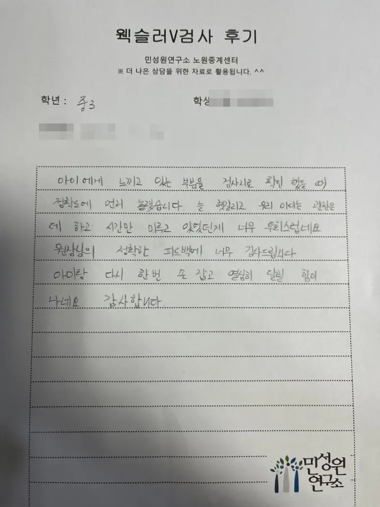 중3 어머니가 손으로 쓴 검사 후기 원본. 내용은 위 텍스트와 같습니다.