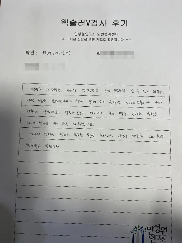 예비 초2 어머니가 손으로 쓴 검사 후기 원본. 내용은 위 텍스트와 같습니다.