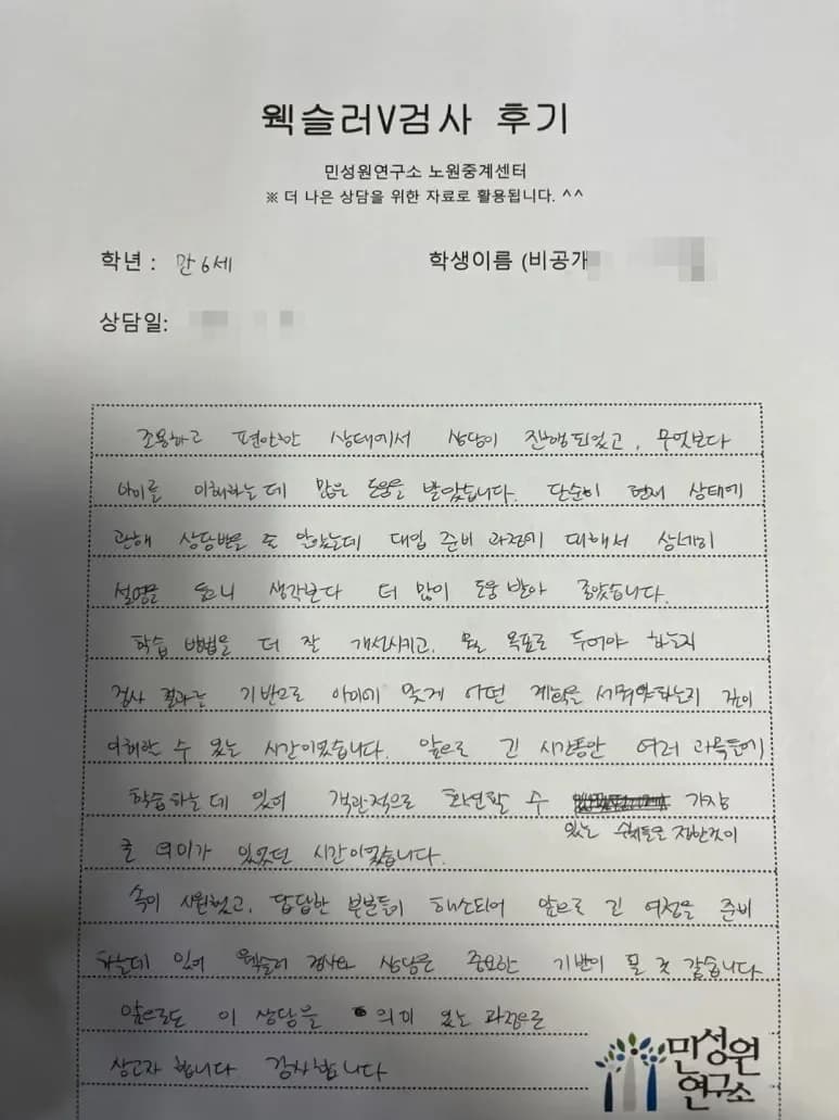 미취학 어머니가 손으로 쓴 검사 후기 원본. 내용은 위 텍스트와 같습니다.