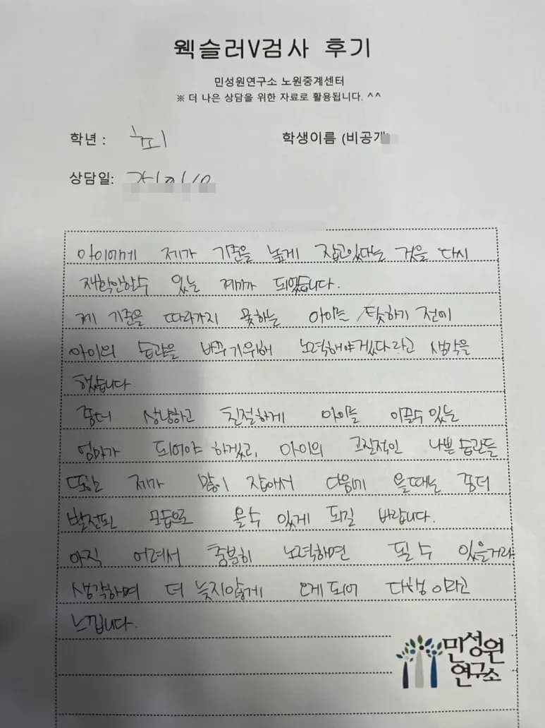초등 1학년 어머니가 손으로 쓴 검사 후기 원본. 내용은 위 텍스트와 같습니다.