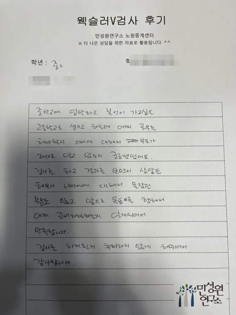 중2 어머니가 손으로 쓴 검사 후기 원본. 내용은 위 텍스트와 같습니다.
