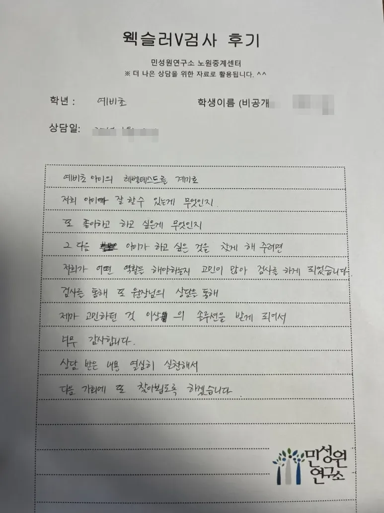예비초 어머니가 손으로 쓴 검사 후기 원본. 내용은 위 텍스트와 같습니다.