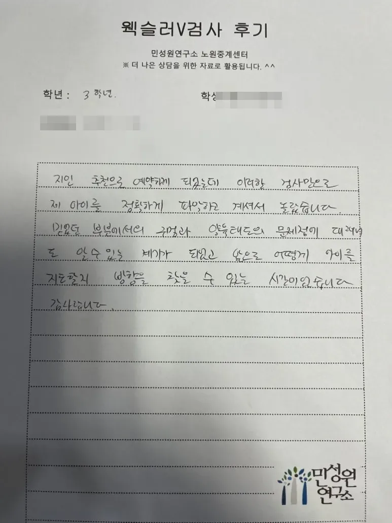 초등 3학년 어머니가 손으로 쓴 검사 후기 원본. 내용은 위 텍스트와 같습니다.