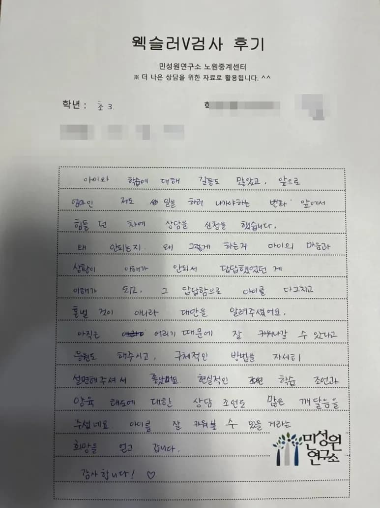 초등 3학년 어머니가 손으로 쓴 검사 후기 원본. 내용은 위 텍스트와 같습니다.