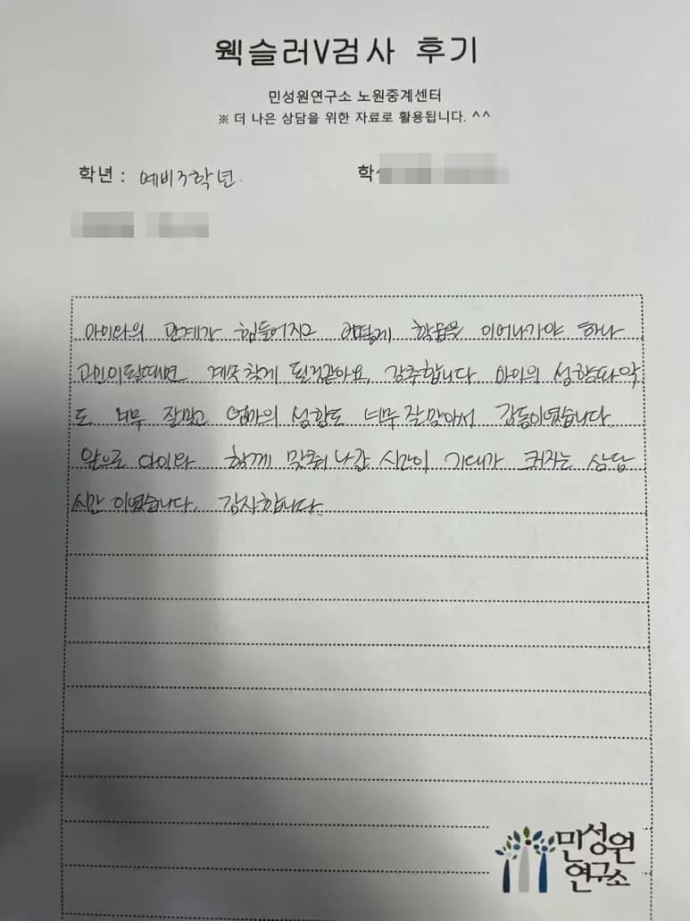 예비 초3 어머니가 손으로 쓴 검사 후기 원본. 내용은 위 텍스트와 같습니다.