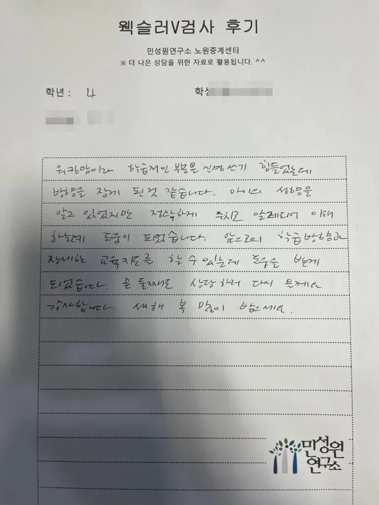 초등 4학년 어머니가 손으로 쓴 검사 후기 원본. 내용은 위 텍스트와 같습니다.