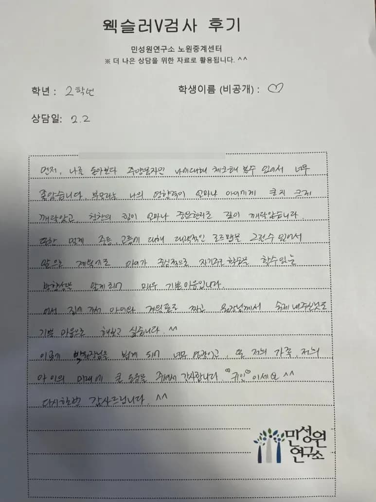 초등 2학년 어머니가 손으로 쓴 검사 후기 원본. 내용은 위 텍스트와 같습니다.